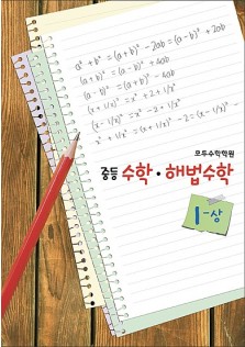 Ma-211 해법수학,중등교재,학원교재,제본,표지디자인