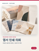 인쇄만의뢰[가이드] | 엽서 소량 인쇄·제작