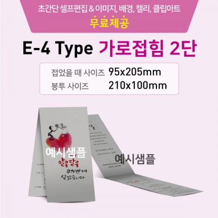 E-4Type 카드