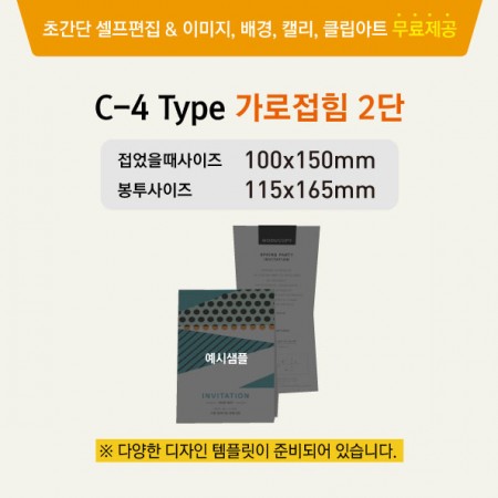C-4 Type 가로접힘 2단