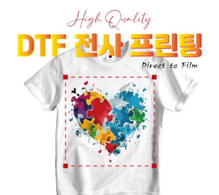 DTF 전사프린팅 인쇄 55cm x 1M단위