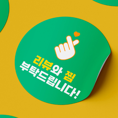 사각 포장 안내 스티커
