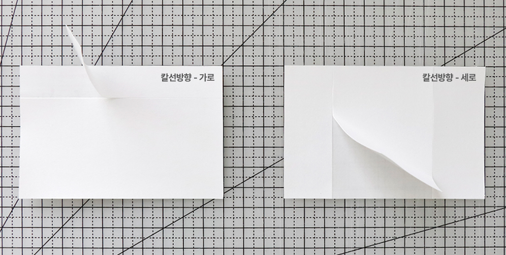 칼선 방향 확인 예시