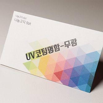 UV코팅 표면 비교