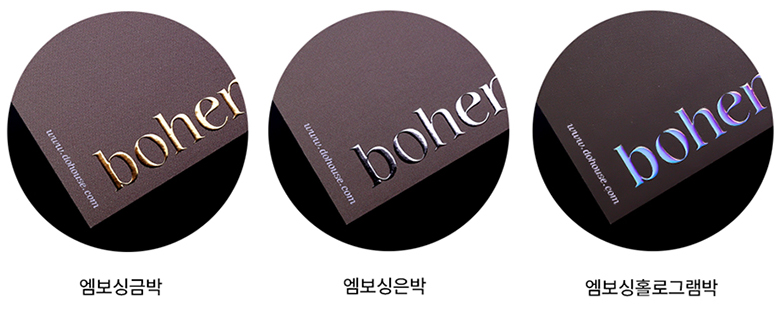 엠보싱은박명함 제작 예시
