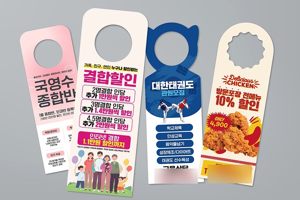 문고리전단
