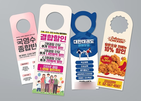 학원·치킨집 할인 문구가 인쇄된 다양한 모양의 문고리 전단 4종