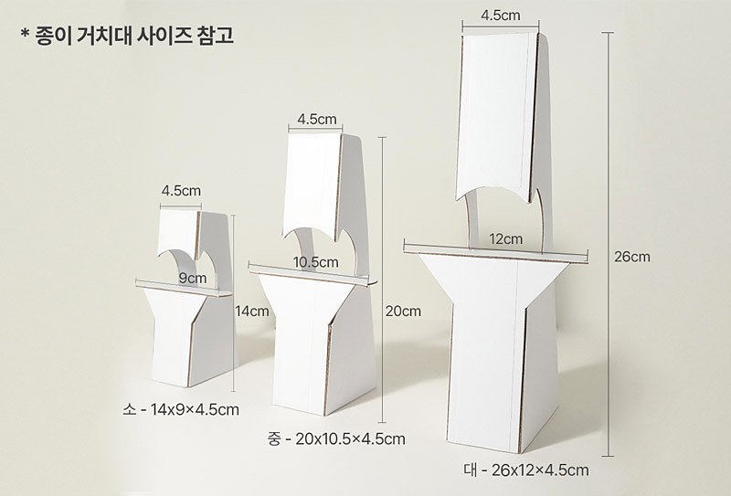 미니등신대