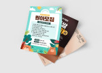 '원아모집' 등 다양한 디자인의 전단지 여러 장 썸네일