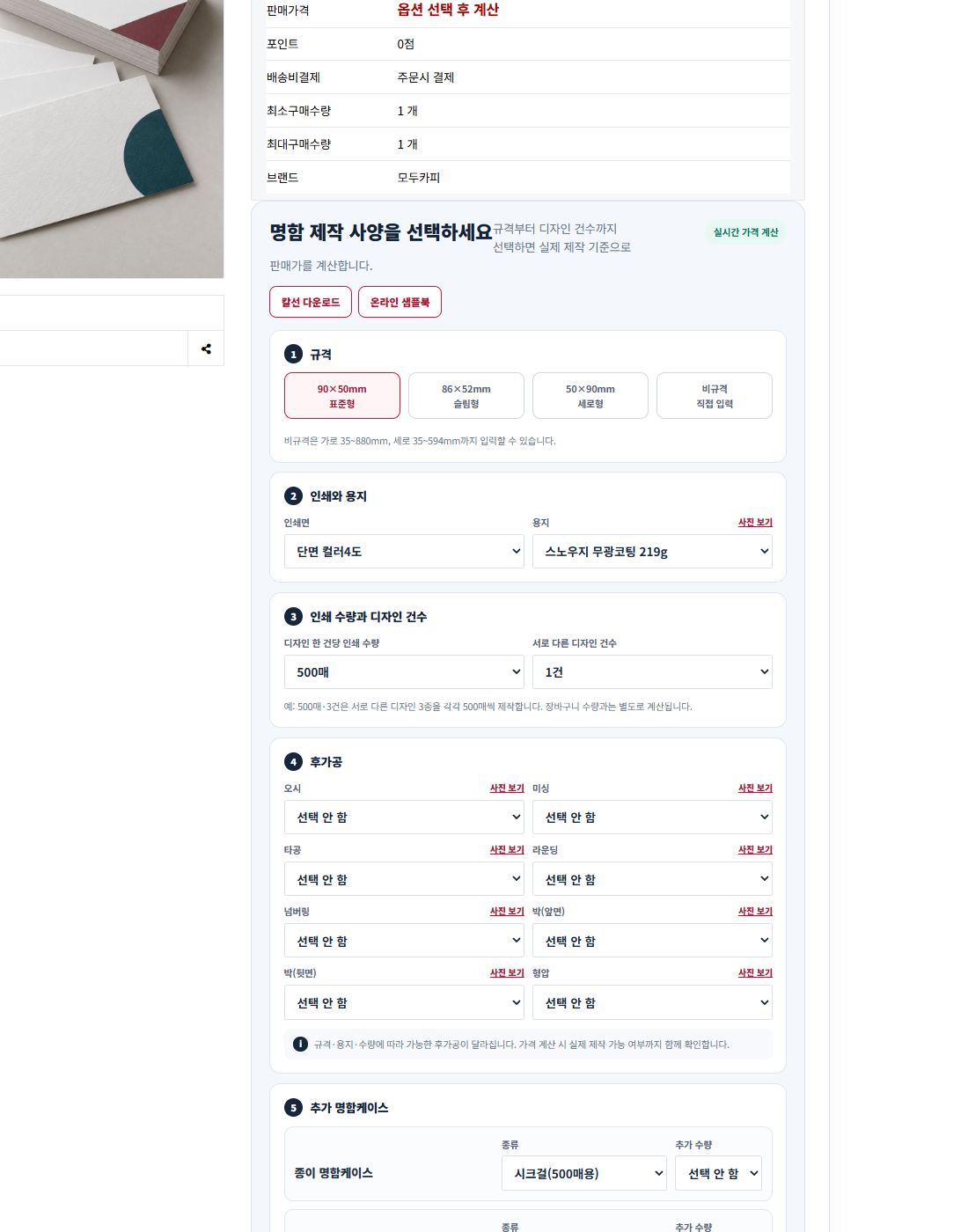 일반명함 주문 방법 실제 옵션 화면